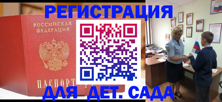 прописка законно в Амурской области